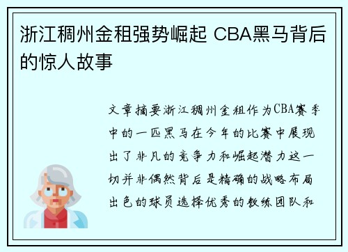 浙江稠州金租强势崛起 CBA黑马背后的惊人故事